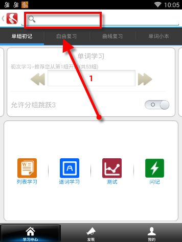 在给力背单词APP中查询单词的图文讲解
