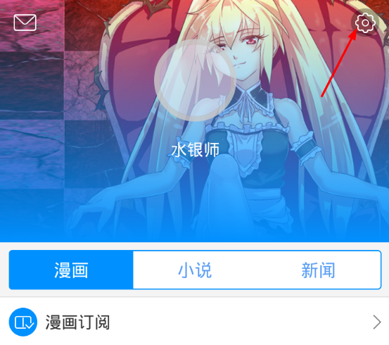 在动漫之家中更换下载地址的方法介绍