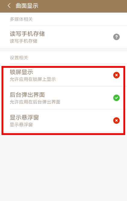 曲面显示app设置的具体步骤