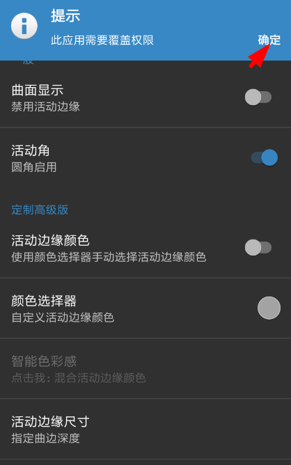 曲面显示app设置的具体步骤