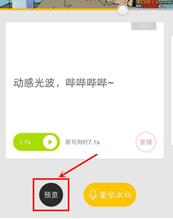 在玩电影app中进行配音的图文介绍