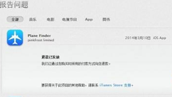 在苹果商店中退款的步骤介绍