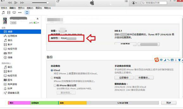 在iphonex中查询手机序列号的图文教程