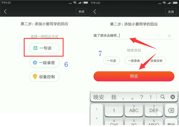 在小米mix2s中训练小爱同学的图文教程
