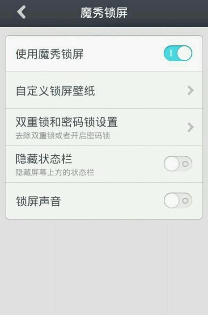 魔秀桌面设置锁屏的图文教程