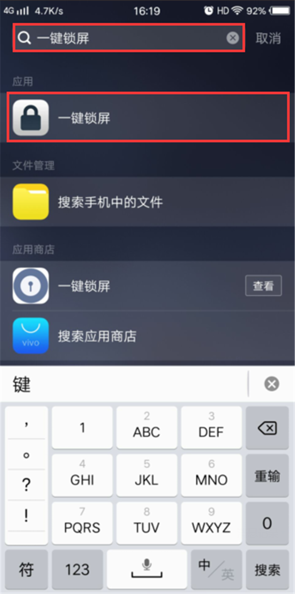 vivonex中设置一键锁屏的具体步骤