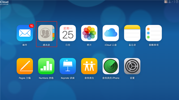 iphonex中批量删除联系人的步骤讲解