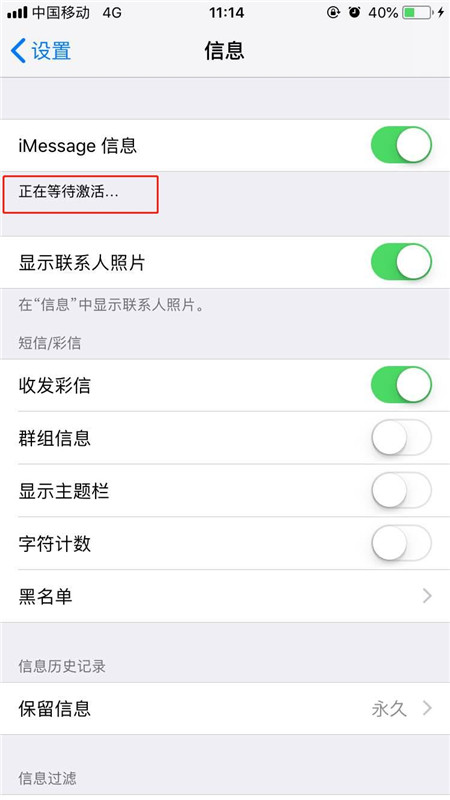 iphone8激活imessage的方法分享