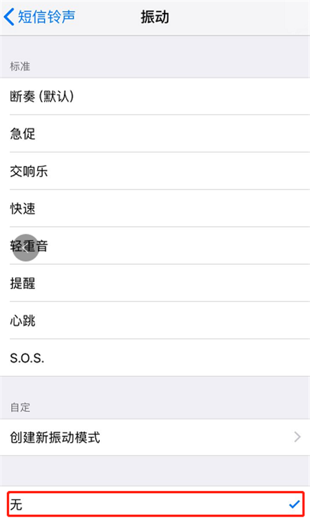 iphone8关闭短信铃声的具体方法