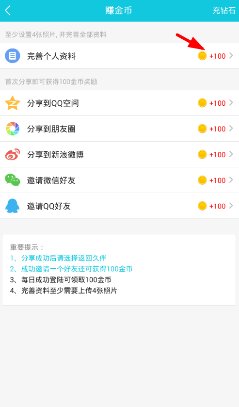 久伴app中赚金币的方法讲解