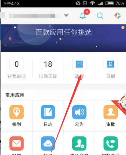 在钉钉中查看请假的审批状态的具体方法