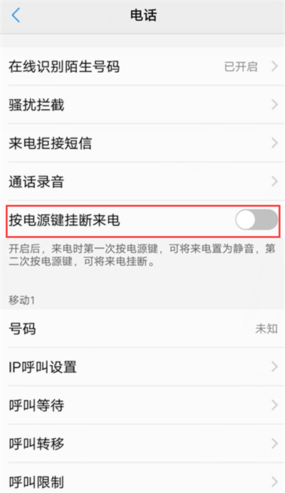 vivox21i设置拒接来电的图文教程