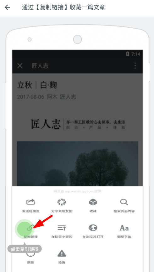 在知了收藏app中收藏文章的详细方法