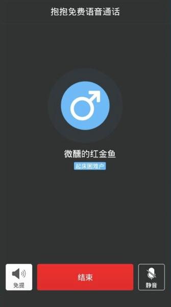 在抱抱里使用免费电话的详细介绍
