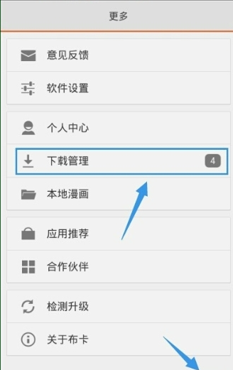 在布卡漫画中搜漫画的具体方法