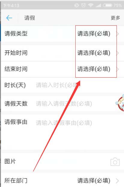 在钉钉中查看请假的审批状态的具体方法