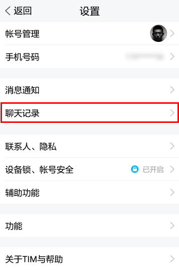 在tim中同步qq消息的具体步骤