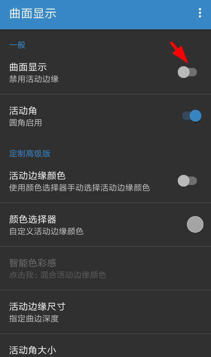 曲面显示app设置的具体步骤