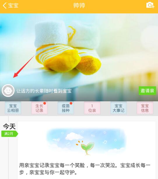 在亲宝宝app中将宝宝信息删除的具体方法