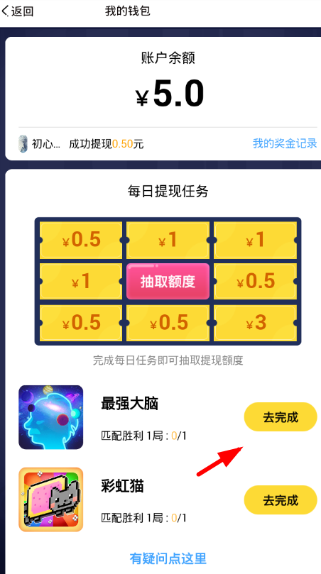 在开心斗中进行提现的方法介绍