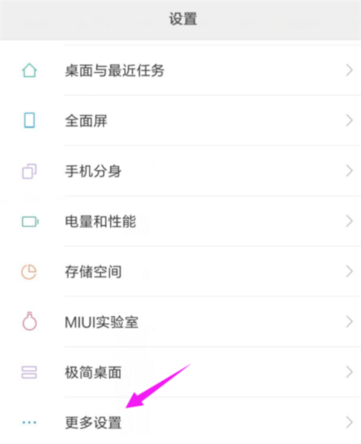 在小米8中设置游戏加速的方法介绍
