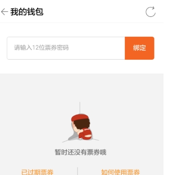 在格瓦拉生活APP中使用兑换券的图文讲解