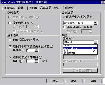 PcAnywhere使用的简单教程