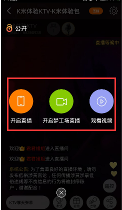 在K米中开启直播的图文教程