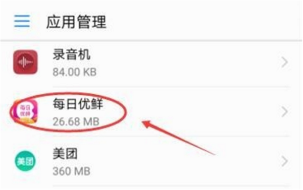 在华为nova3e中卸载应用软件的两个方法