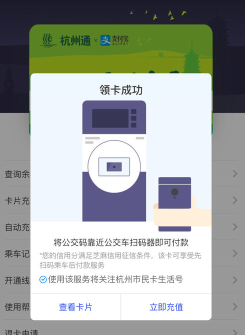在支付宝中开通乘车码的图文介绍