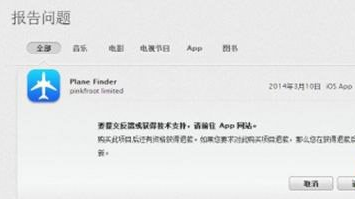 在苹果商店中退款的步骤介绍