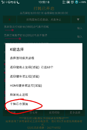 强制打盹app使用的详细介绍