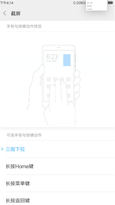 在红米6pro中进行截屏的方法讲解