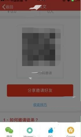 在趣美文APP中进行收徒的具体步骤