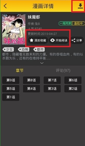 大角虫漫画APP观看日更漫画的图文教程