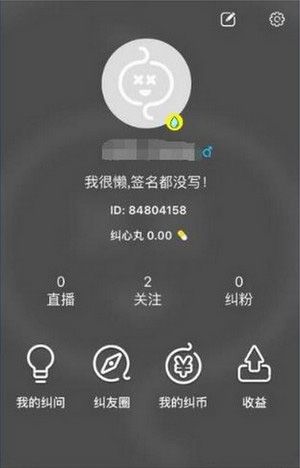 纠纠直播软件使用的方法讲解