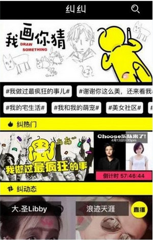 纠纠直播软件使用的方法讲解