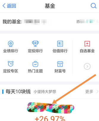 在蚂蚁财富APP中增加自选基金的图文教程