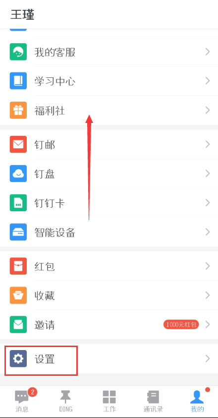 在钉钉中设置全屏语音的图文教程