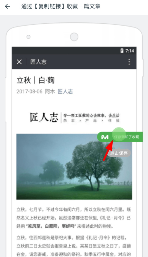 在知了收藏app中收藏文章的详细方法