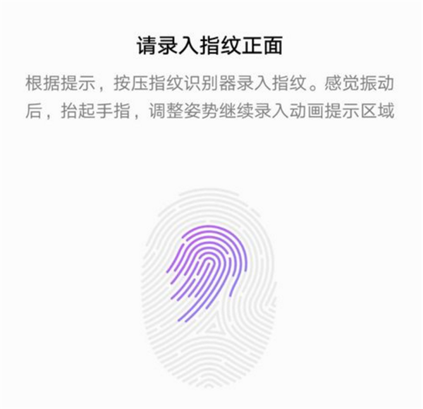 在荣耀Play中添加指纹解锁的详细步骤