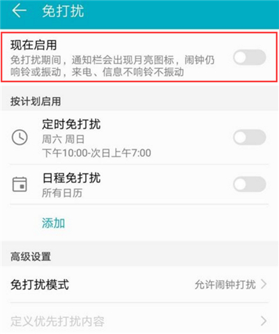 在荣耀9i中设置消息免打扰的步骤讲解