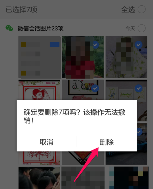 在微痕迹中删除文件的具体步骤