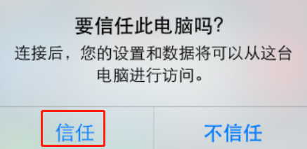 在iphone8中连接电脑的图文讲解