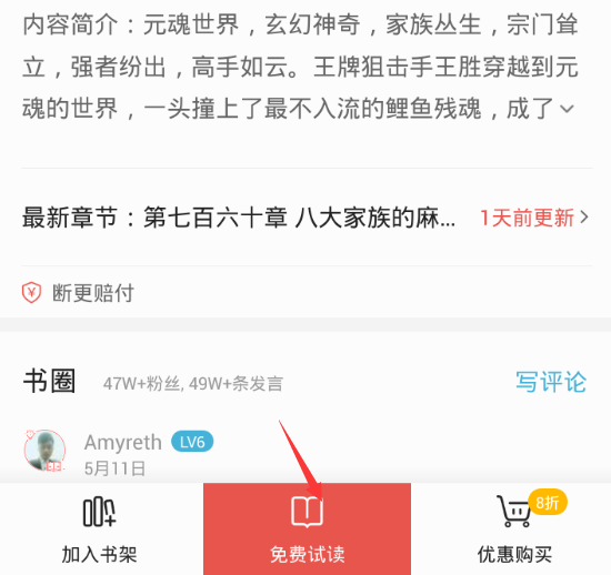 在掌阅中设置亮度的图文介绍