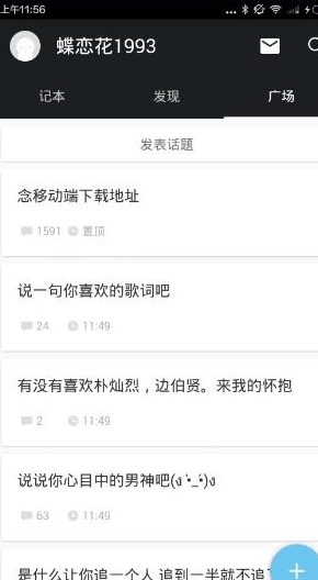 念app使用的图文介绍