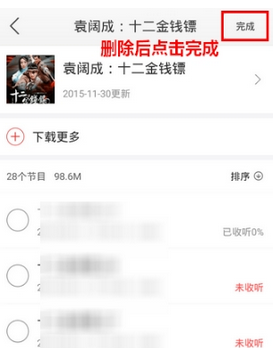 在蜻蜓FM中删掉下载内容的图文教程