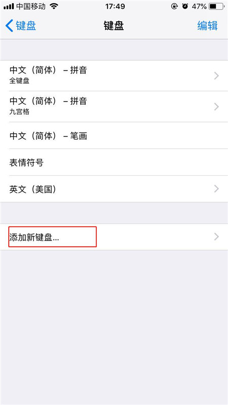 在iphone8中设置手写输入的图文教程