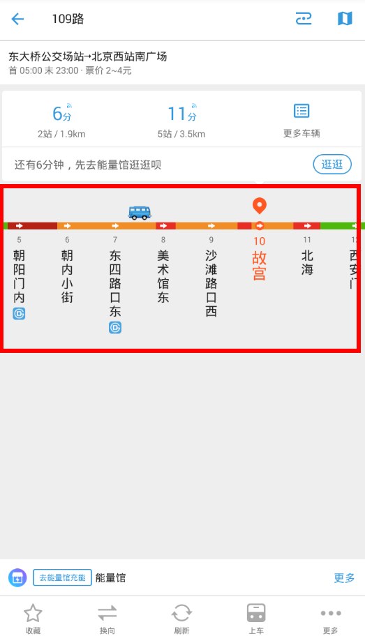 车来了app查看公交车位置的具体步骤