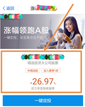 在蚂蚁财富APP中增加自选基金的图文教程